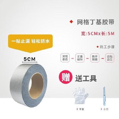 硫化丁基胶带丁基橡胶房顶建材屋顶高粘度N防渗水封边室外活动房