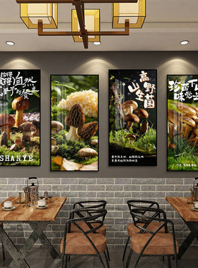 山珍野生菌装饰画菌菇火锅店云南特色菜馆壁画农家乐饭店菌子挂画