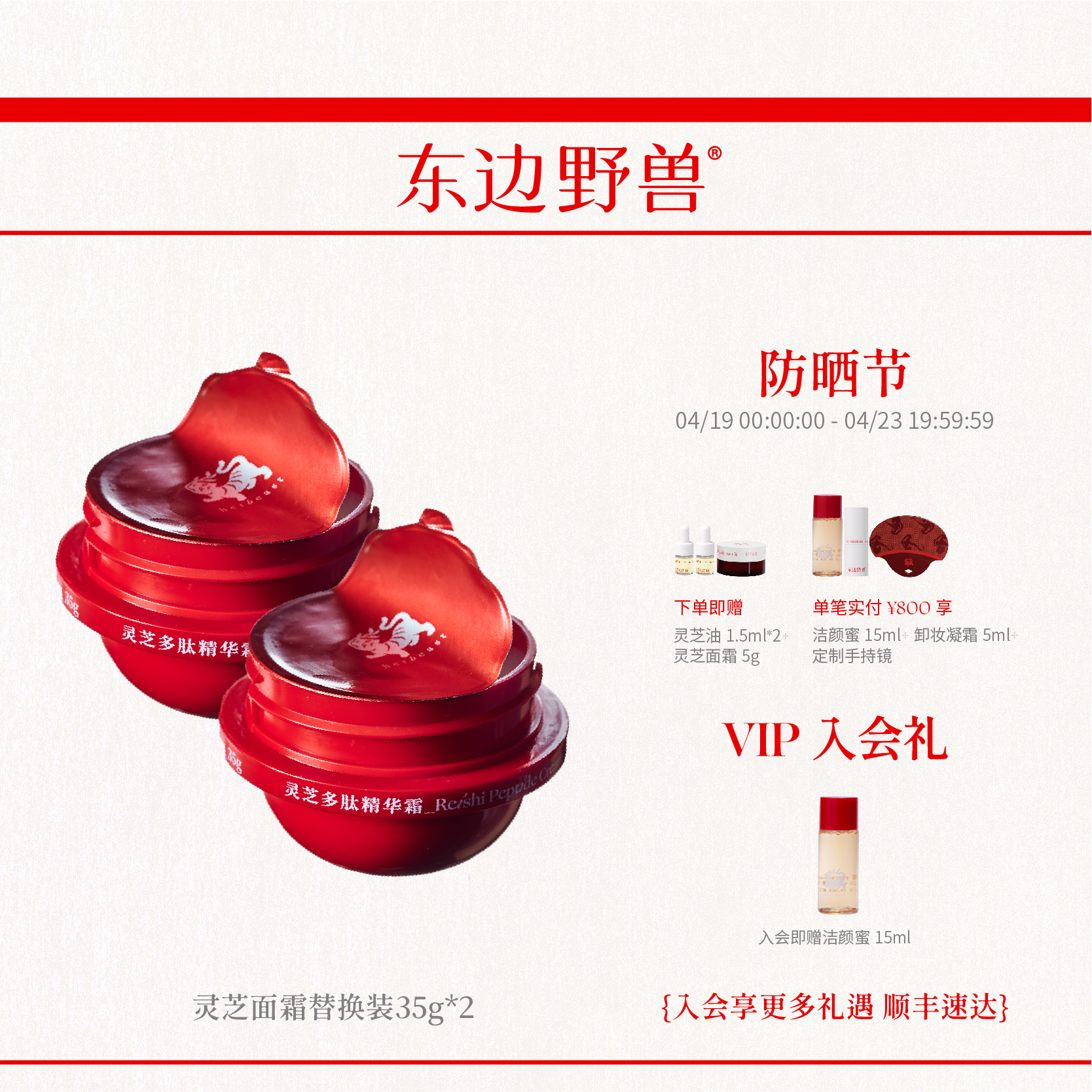 东边野兽灵芝多肽精华霜替换芯 淡化细纹抗老补水修护保湿滋润