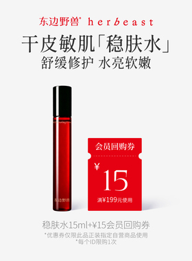 合伙人东边野兽灵芝酵萃精华水