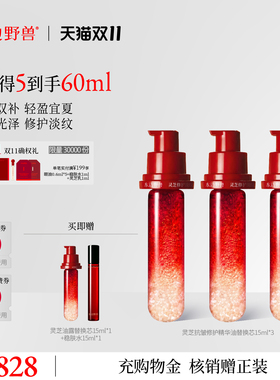 东边野兽灵芝油露精华修护抗皱