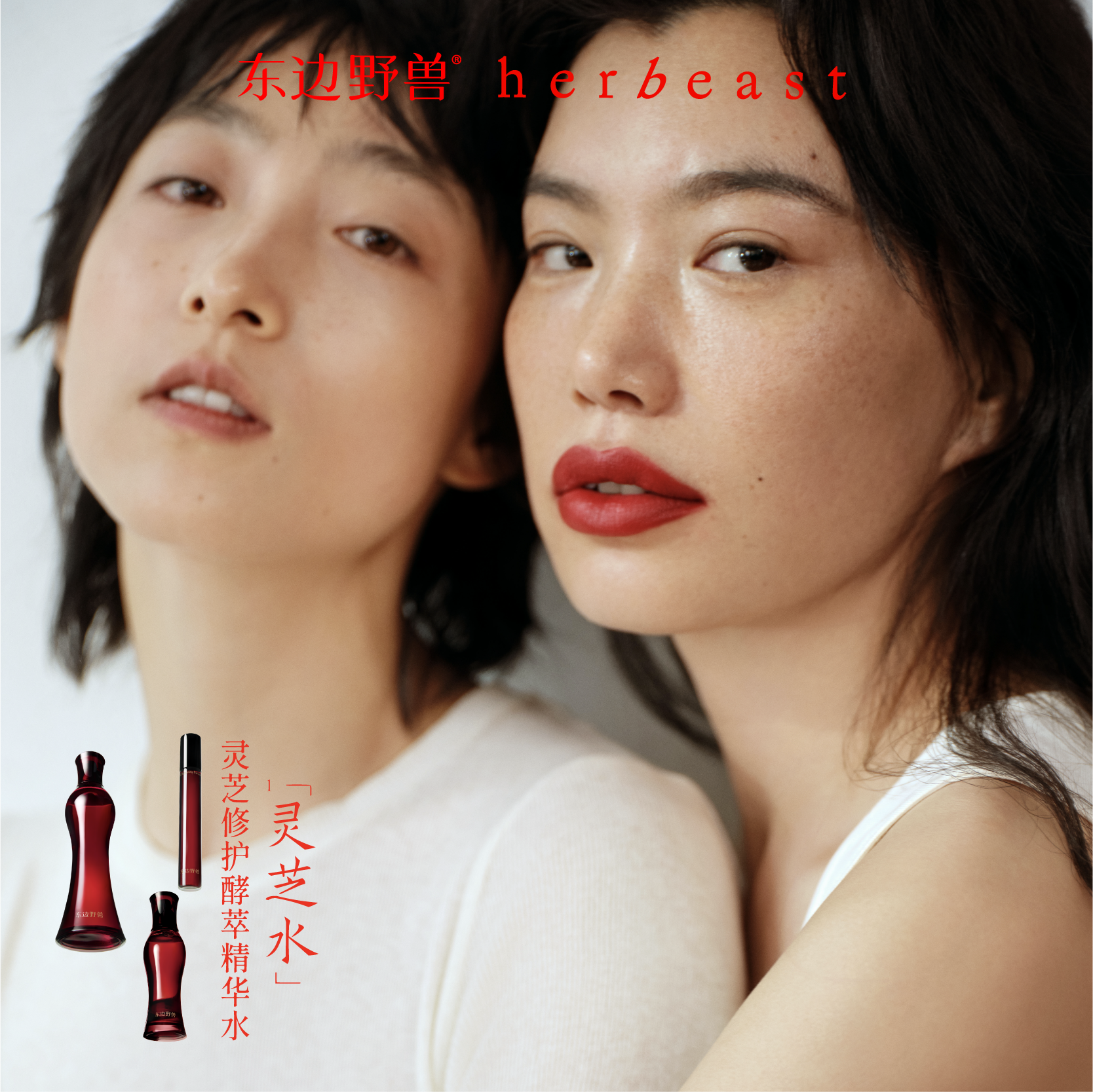 【合伙人同款】东边野兽灵芝修护精华水护肤保湿水润爽肤紧致舒缓