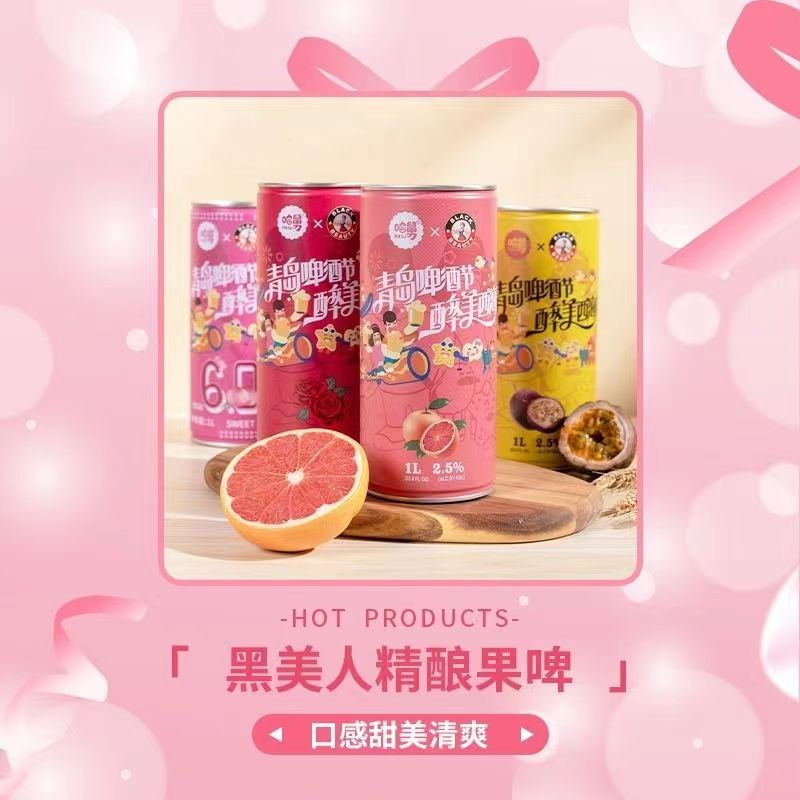 哈舅网红果酒小酒馆果味精酿啤酒青岛啤酒节百香果味精酿1L大罐