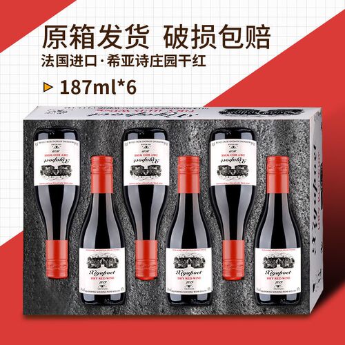 希亚诗新货干红甜红葡萄酒礼盒装迷你小瓶红酒整箱6瓶187ML - 图0
