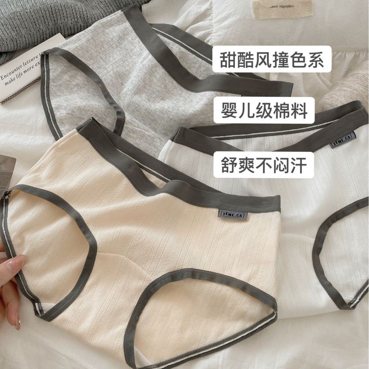 甜酷风撞色三角内裤婴儿肌夏季时尚新款舒适无痕亲肤防走光不夹臀,淘宝优惠券,粉丝福利购,淘宝优惠卷