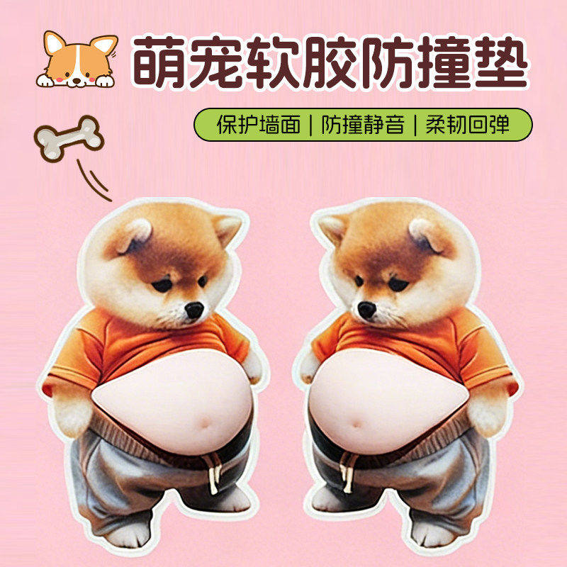 大肚防撞贴硅胶柴犬立体把手静音垫开门后墙面捏捏乐防碰撞贴神器,淘宝优惠券,粉丝福利购,淘宝优惠卷