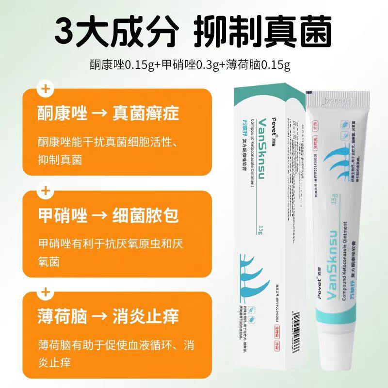 派维万肤抒复方酮康唑软膏宠物猫咪狗狗用真菌猫藓皮炎皮肤病药膏,淘宝优惠券,粉丝福利购,淘宝优惠卷