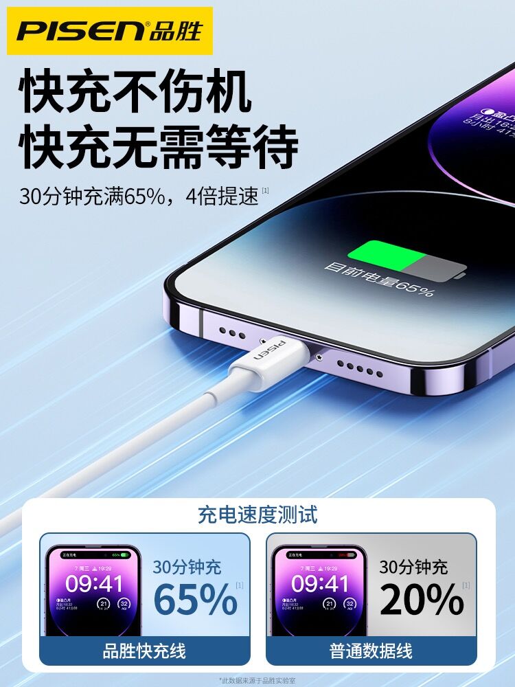 品胜20W快充适用于苹果iphone13数据线PD充电器头线C口type-c to Lightning/11proMax/12pro/13proMax/XS/xr