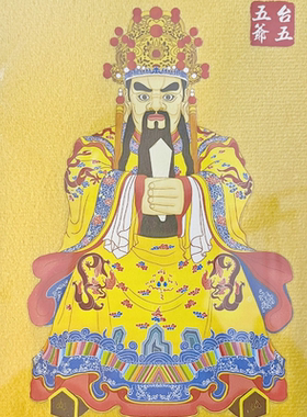 五台山直发龙五爷财神文殊摆台