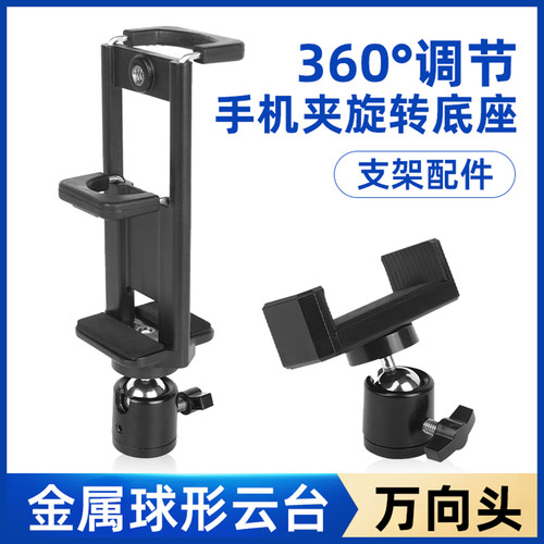 球形云台万向头手机直播支架夹配件三脚架转接头球型旋转底座摄像头零件相机补光灯手持自拍杆金属云台稳定器 - 图3