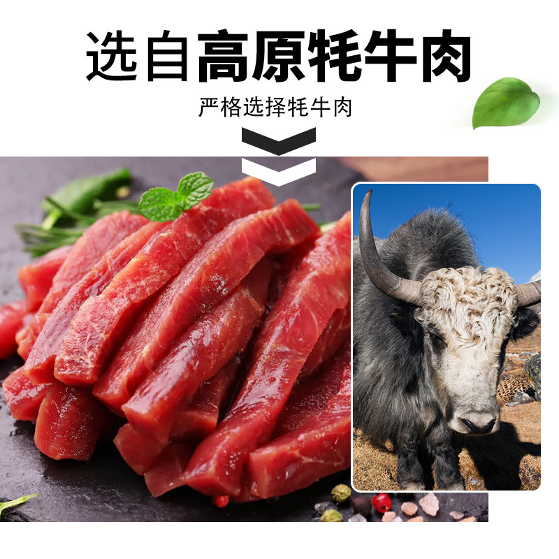 西藏特产风干干细条袋装麻辣牦牛肉 岗嘎牦牛食品牛肉类
