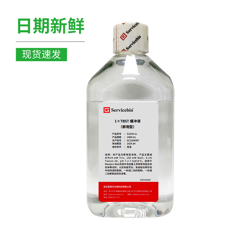TBST 洗膜缓冲液 TBS with Tween-20 WB洗膜封闭液抗体稀释液配置,淘宝优惠券,粉丝福利购,淘宝优惠卷