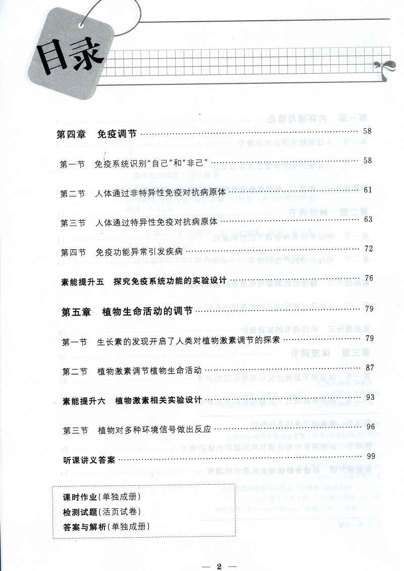 【杭州发货】2023-2024学年浙江导与练选择性必修123一二三语文数学英语政治历史生物地理物理化学新教材人教版湘教版 - 图2