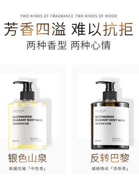健美创研烟酰胺沐浴露全身滋润保湿大容量乳液女香水级持久留香