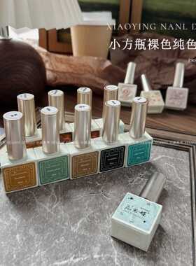 小颖美甲-方瓶裸色透色胶纯色甲油胶合集10ml打底色叠图流行跳色