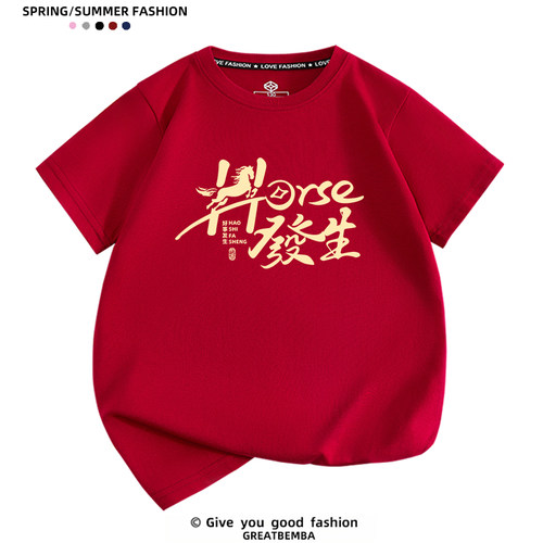 新年马年t恤本命年短袖酒红色全家装T恤家庭装过年亲子装男女儿童 - 图3