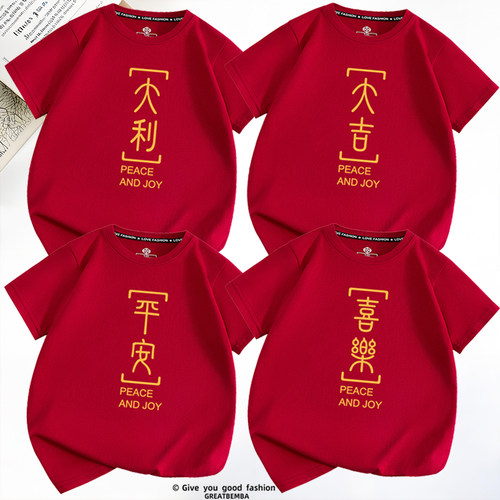 新年马年t恤本命年短袖酒红色全家装T恤家庭装过年亲子装男女儿童 - 图1