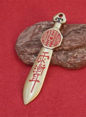 黄铜山鬼钱七星剑八卦紫薇