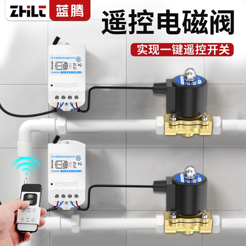 无线遥控开关常闭电磁阀远程控制水管电磁开关防水阀门电源通断电 - 图0