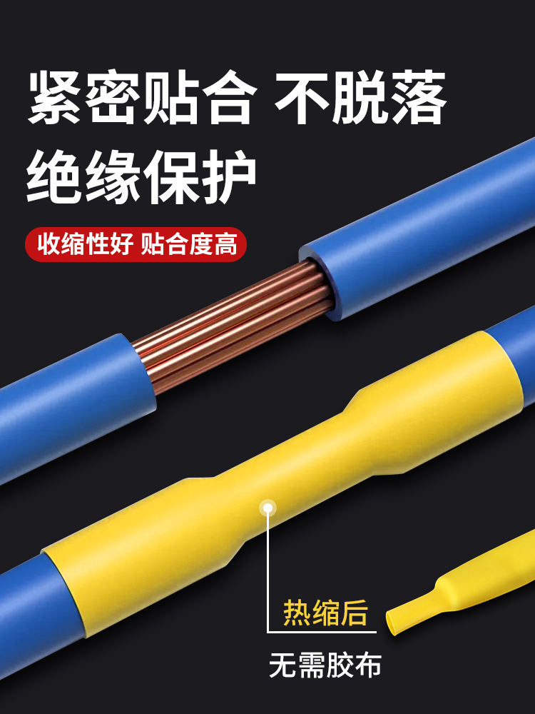 热缩管防水绝缘套管电线保护套数据线修复电工接线彩色收缩管加厚 - 图1