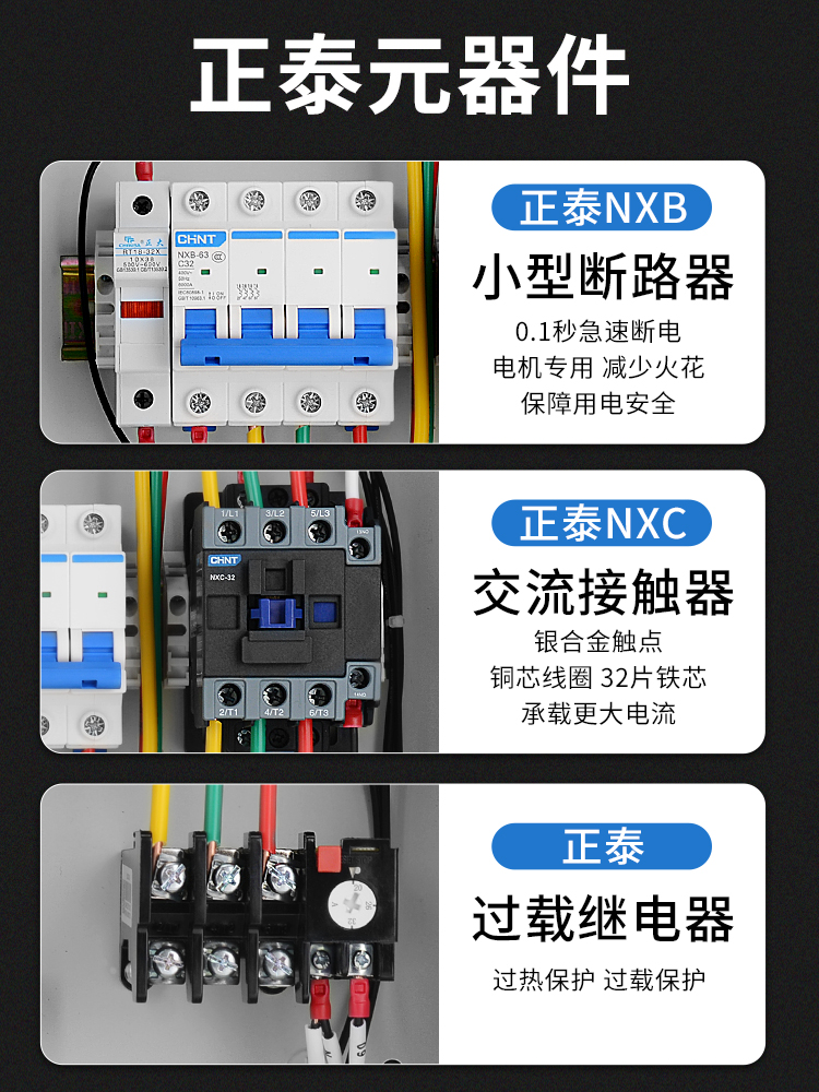 三相水泵控制箱380V排污水泵一用一备正泰配置电机短路过载保护箱-图2