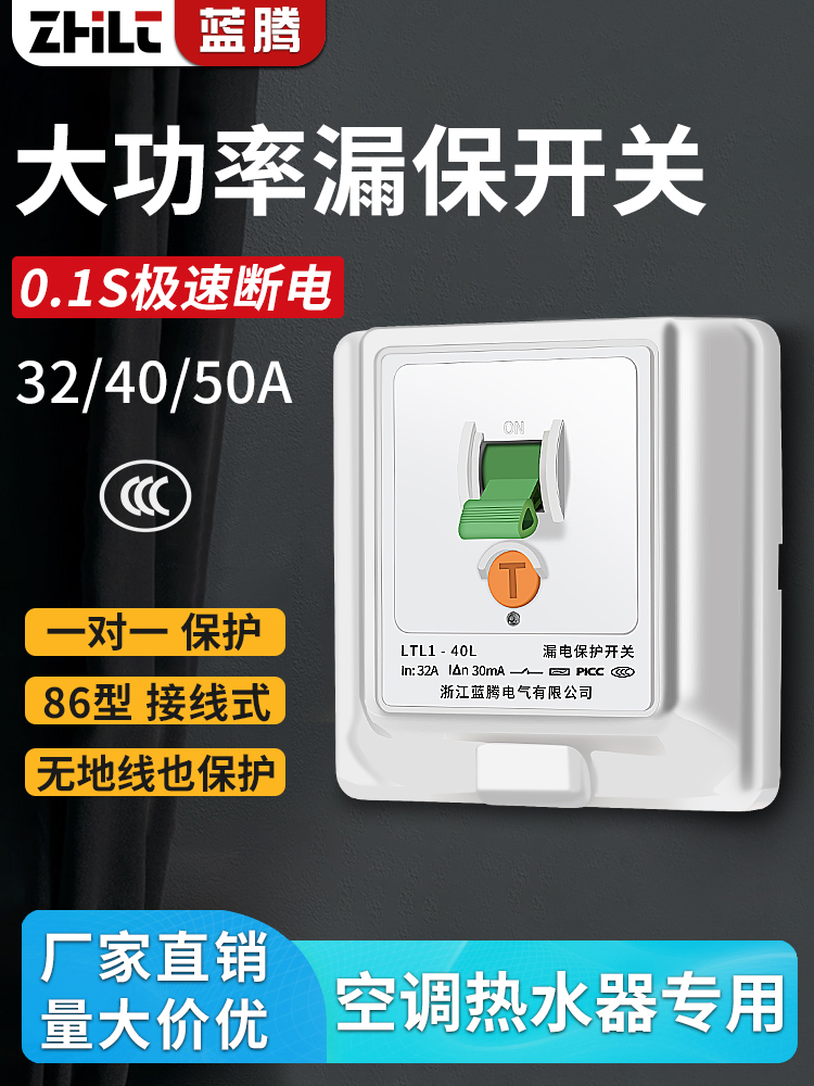 蓝腾空调漏电保护开关32A 86型空开漏电保护器 3p柜机专用40A漏保