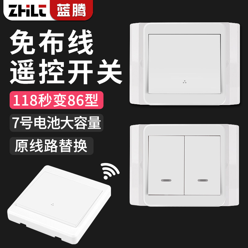 118型变免布线双控无线遥控床头 蓝腾电工遥控开关/无线开关/WIFI开关