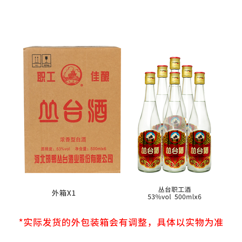 官方 丛台酒职工佳酿浓香纯粮白酒原浆口粮酒53度中华老字号白酒