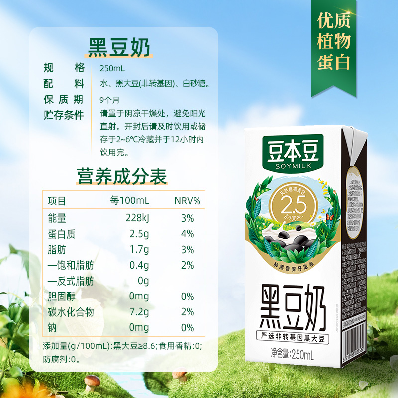 达利园花生牛奶豆本豆原味芝麻黑豆奶250ml组合装植物早餐奶饮品