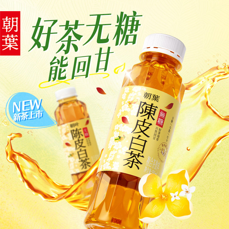 达利园新品无糖陈皮白茶500ml*15整箱装聚餐下午茶0糖0脂健康饮品