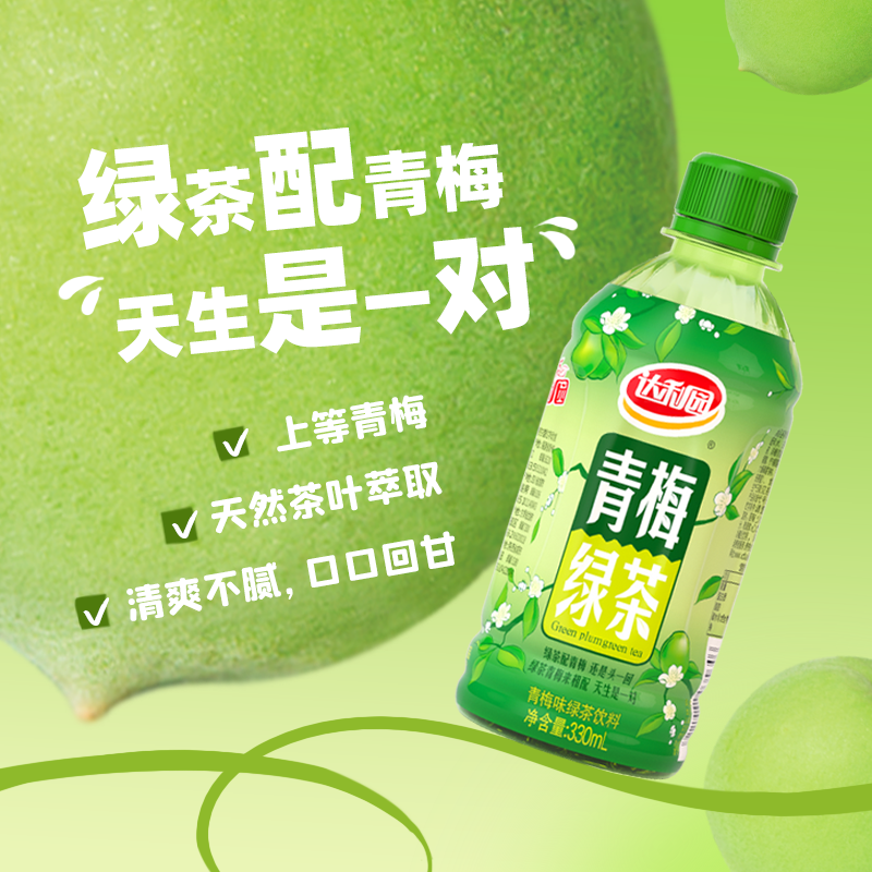 【达人专属】达利园青梅绿茶330ml*6瓶DR