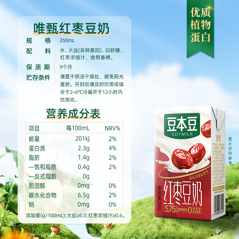 豆本豆唯甄原味豆奶250ml*6盒植物蛋白饮料营养学生早餐代餐奶