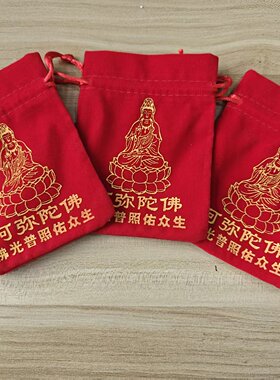观世音菩萨红色福字袋佛祖锦囊珠宝首饰抽绳束口小布袋聚宝钱袋