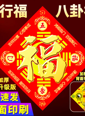 五行八卦门福符海神门福福字带八卦图化大门卧室厕所解门对门正品