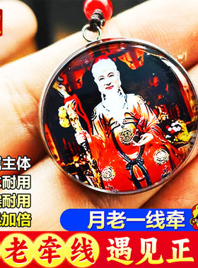 月老来牵线吊坠挂件兴旺吊坠桃花