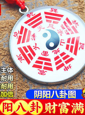 阴阳八卦吊坠挂件装饰图案吊坠装