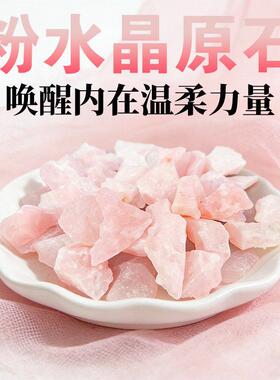 天然粉水晶碎石原石扩香石粉晶碎石毛料鱼缸花盆芙蓉装饰造景石