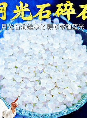 天然月光水晶碎石月亮石摆件净化消磁石鱼缸水族箱花盆造景装饰品
