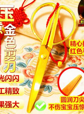 大号金色剪刀压惊子宝宝