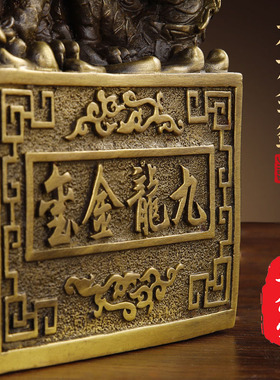 纯铜神龙官印龙行天下玉玺摆件关客厅中式包邮礼物家居摆饰工艺品
