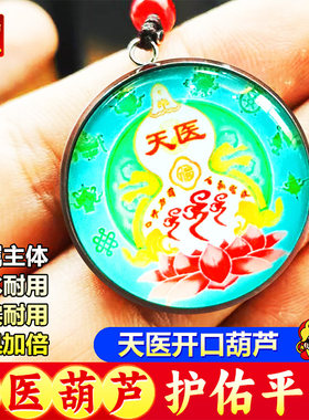 天医葫芦牌吊坠挂件装饰唐卡项链