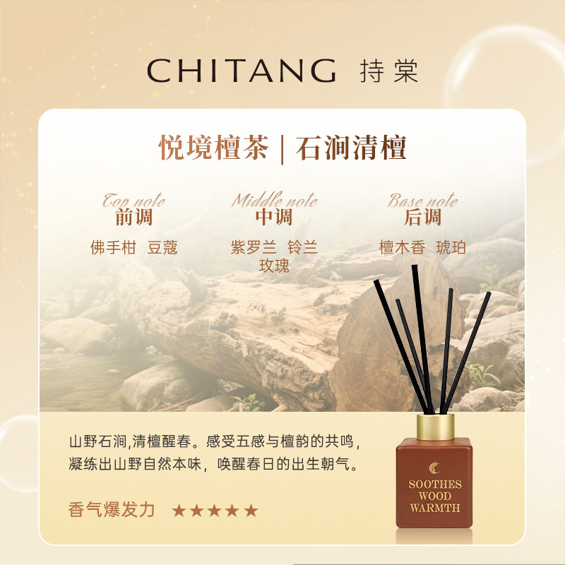 持棠悦境檀茶小方瓶无火香薰礼盒高级实用礼物伴手礼,淘宝优惠券,粉丝福利购,淘宝优惠卷