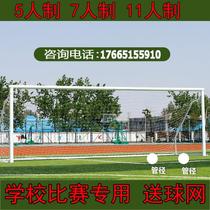 Children 5 people 7 people 11 people outdoor training football door frame outdoor national standard five people to disassemble the football door
