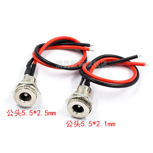 DC099带线DC5.5*2.1 2.5mm DC电源插座大电流金属公头母头12V24V - 图0