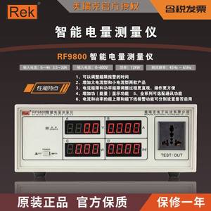 REK美瑞克RF9800单相数字功率计 数字电参数测量仪