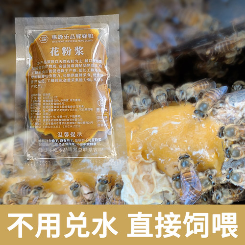 喂蜂油菜花粉浆养蜂工具中蜂意蜂蜜蜂粮繁蜂神器养蜂饲料花粉蜂粮 - 图0