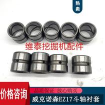 Digger accessories Weiknosen EZ17 bucket shaft artificial character frame side of the lever Marmalahead bush shaft sleeve pin bucket ear