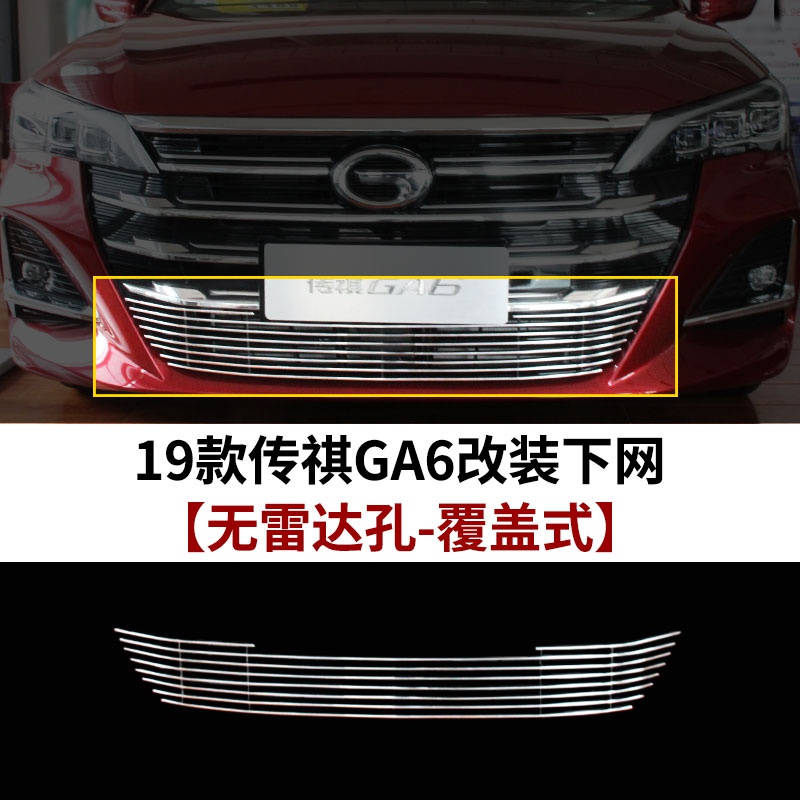 传条包围广铲中网汽车装饰前汽ga6外观祺ga3专用用品配件脸前改装