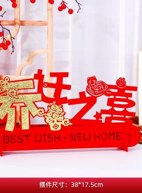 乔迁之喜装饰用品大全进宅大吉件