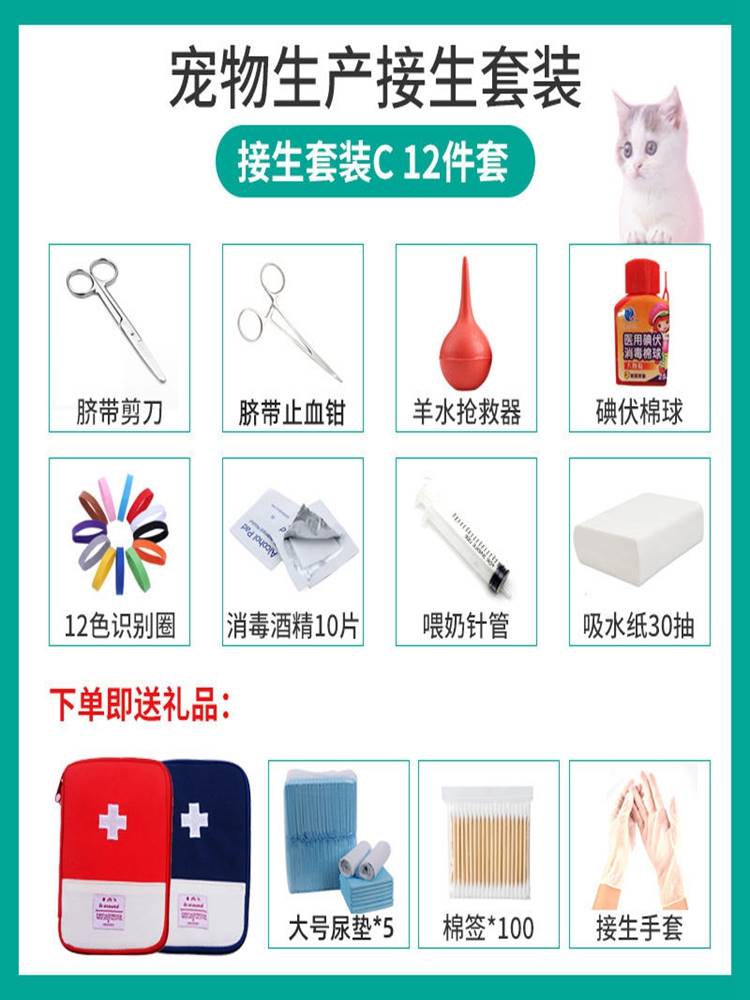 怀孕接生猫咪用品全套宠物工具套装待产包狗狗繁殖孕猫生产包孕 - 图2